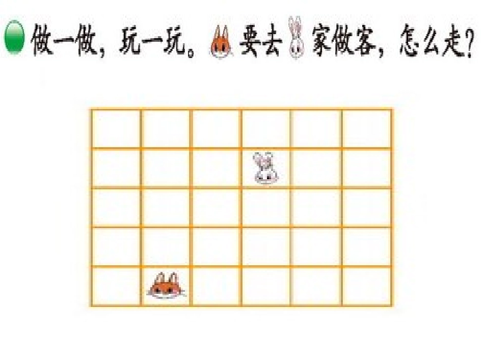 《北师大版一年级数学左右》PPT课件_第3页