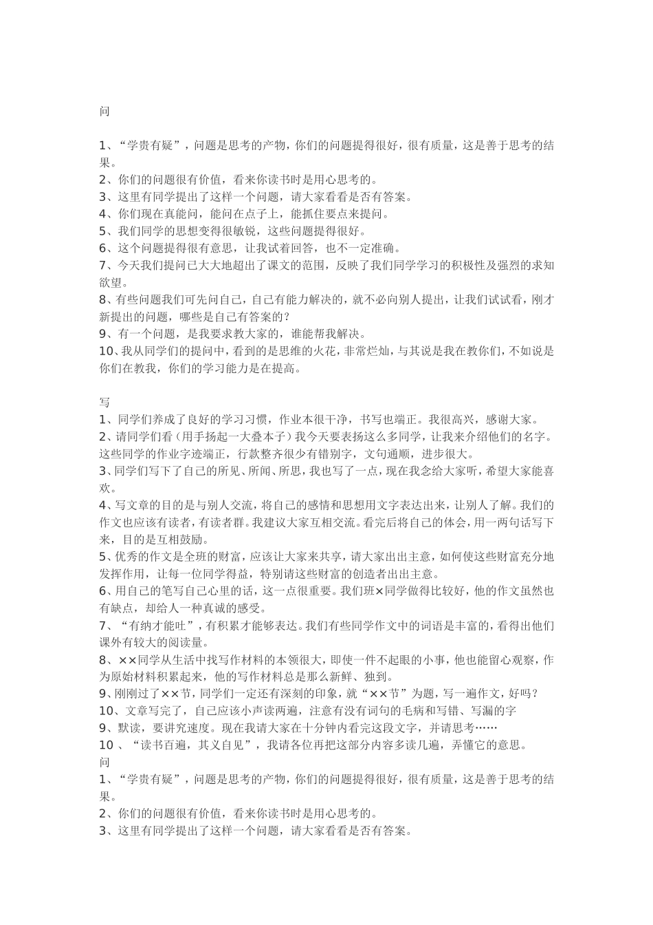 教师精彩课堂用语_第2页