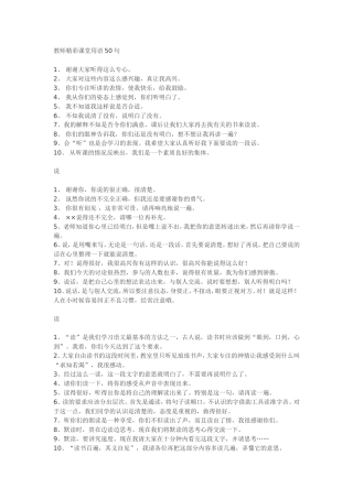 教师精彩课堂用语