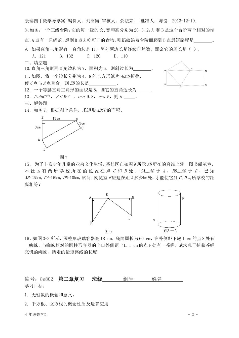 八年级导学案复习_第2页