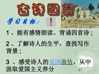 古诗四首泊秦淮