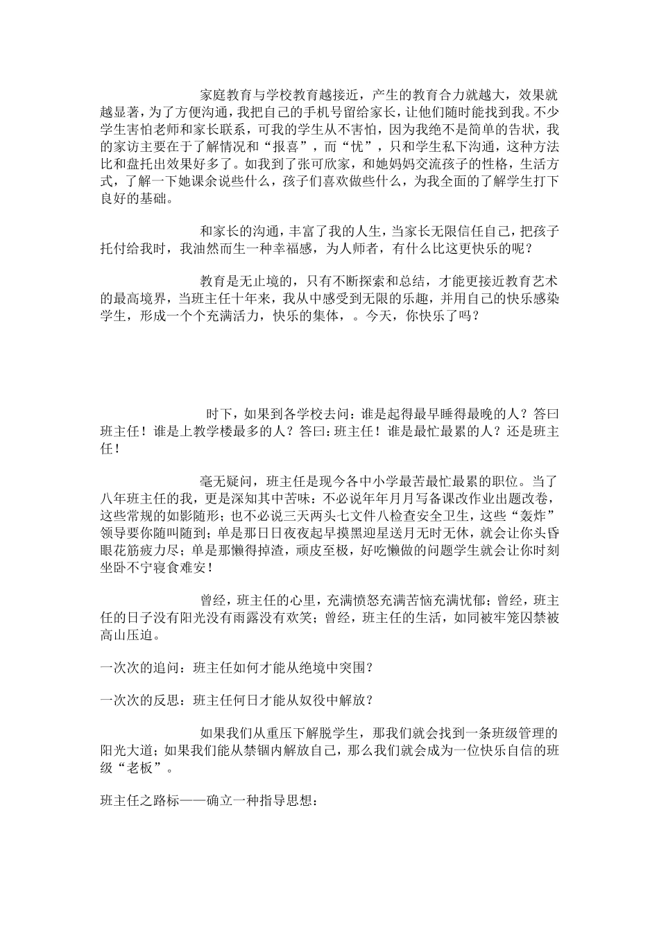 如何做快乐的班主任_第2页