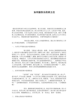如何做快乐的班主任