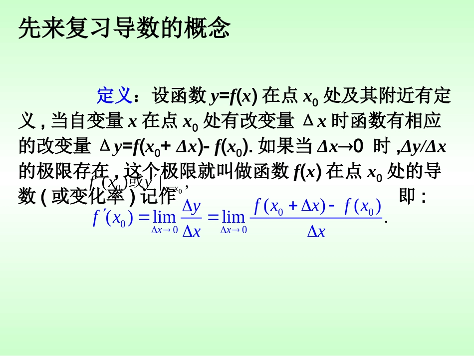 导数的几何意义 (2)_第2页