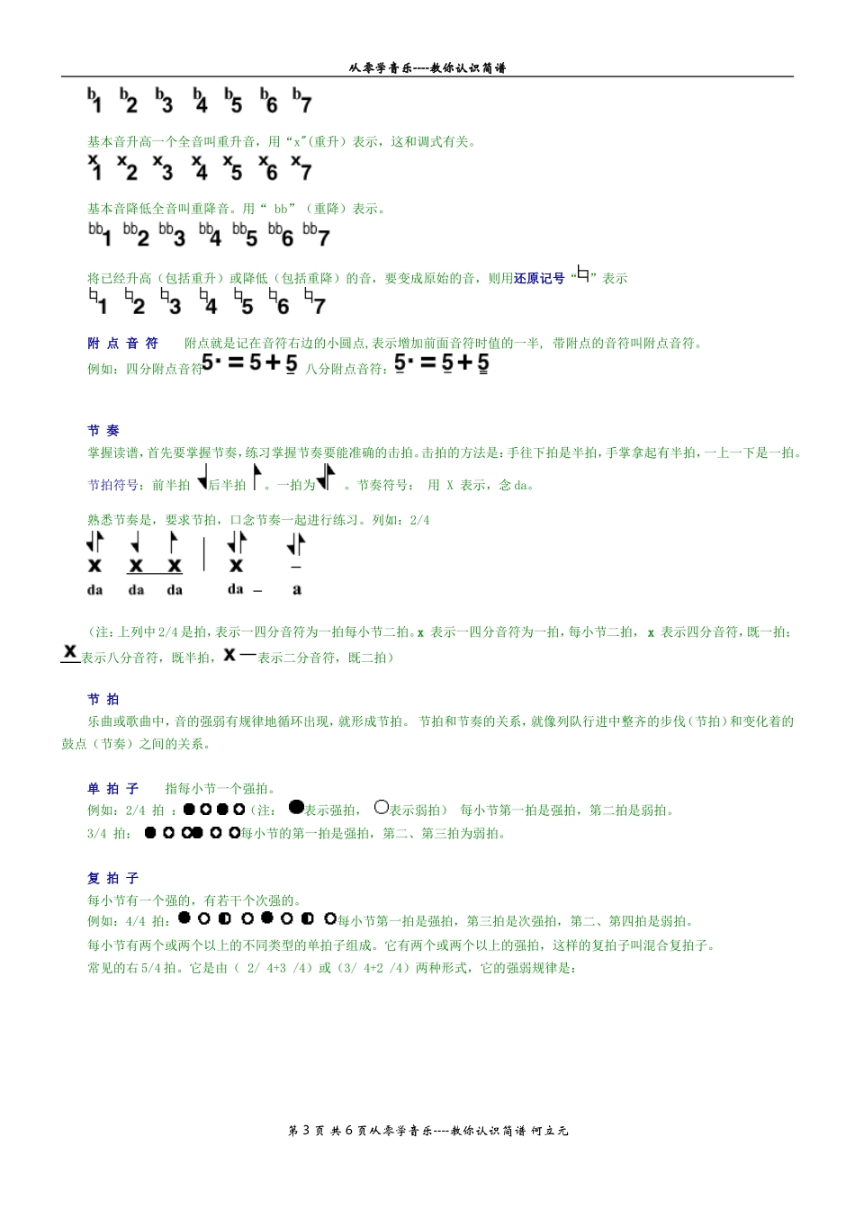 从零学音乐----教你认识简谱(1)_第3页