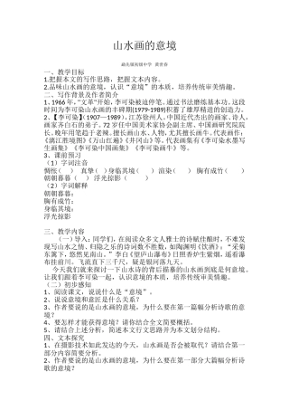 山水画的意境