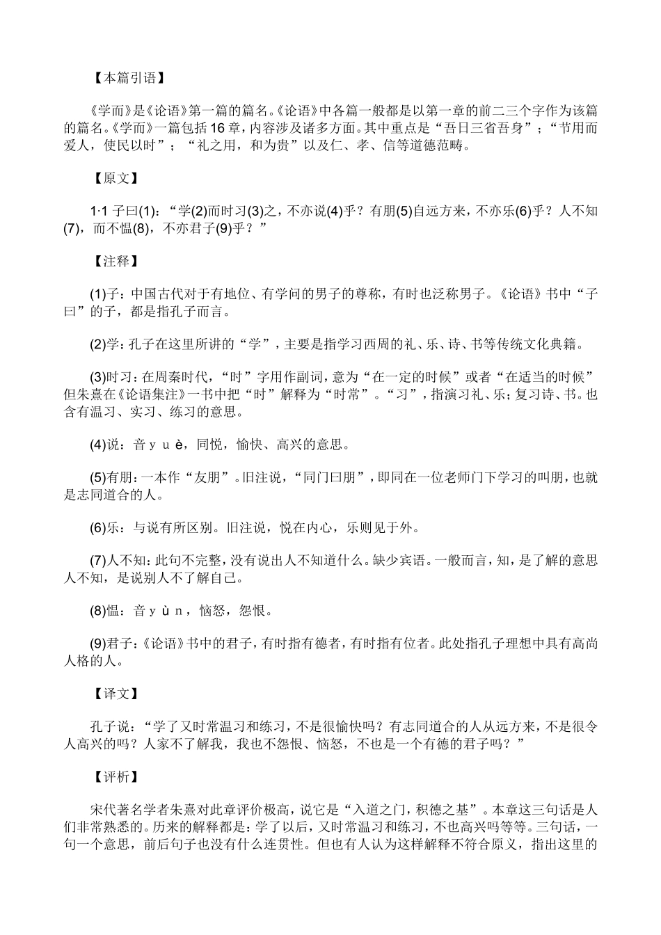 《论语》全文翻译_第1页