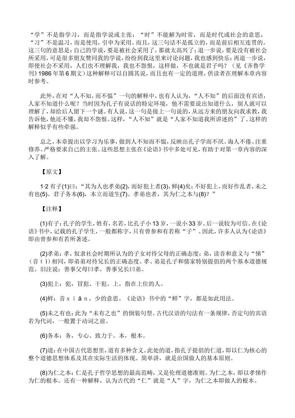 《论语》全文翻译_第2页
