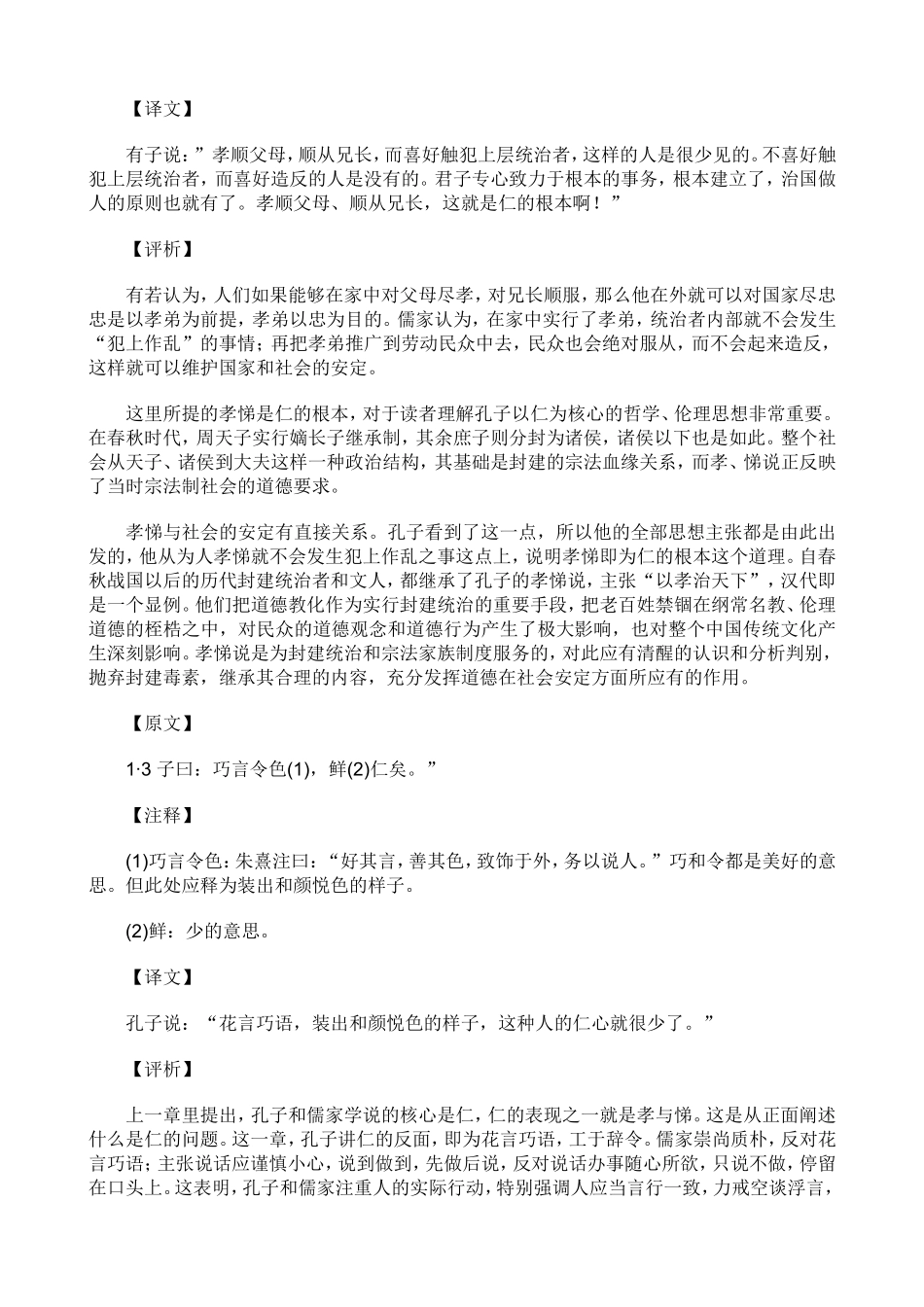 《论语》全文翻译_第3页