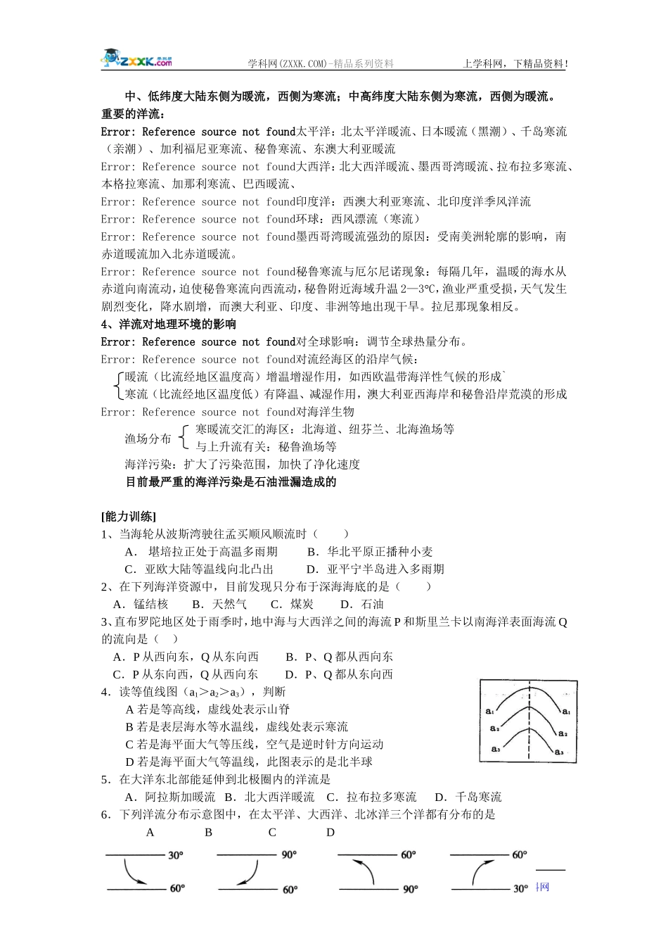 【人教版三维设计】2011年高考地理一轮复习：第12讲海水的运动_第2页