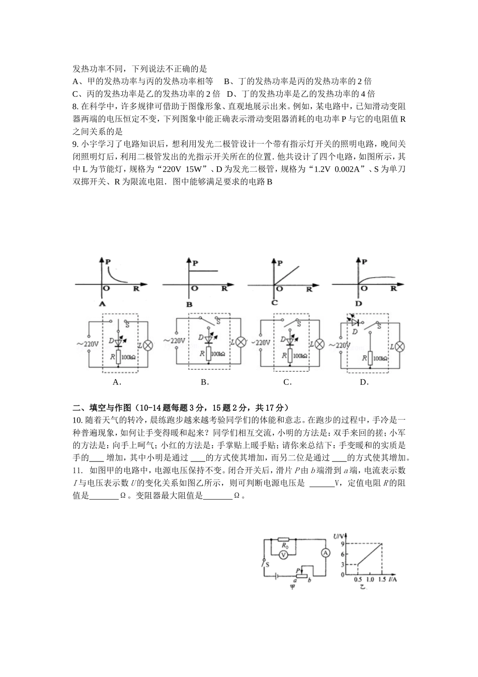 2014年秋九年级12月份月考物理试题-邹咏_第2页