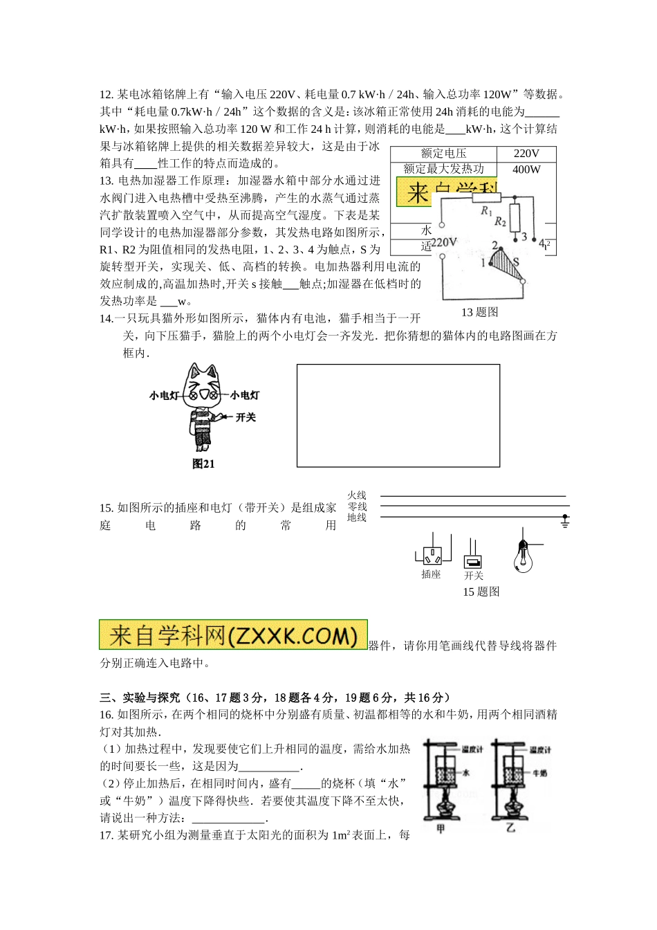 2014年秋九年级12月份月考物理试题-邹咏_第3页