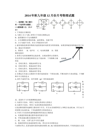 2014年秋九年级12月份月考物理试题-邹咏