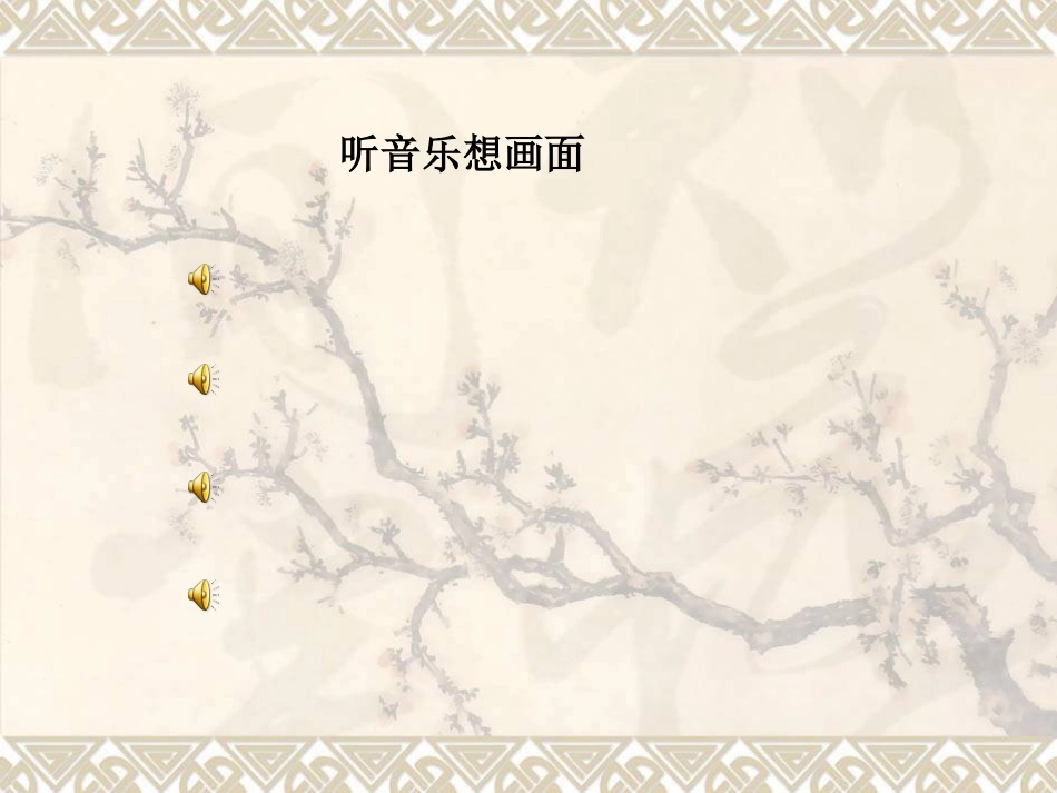 伯牙绝弦 (5)_第2页