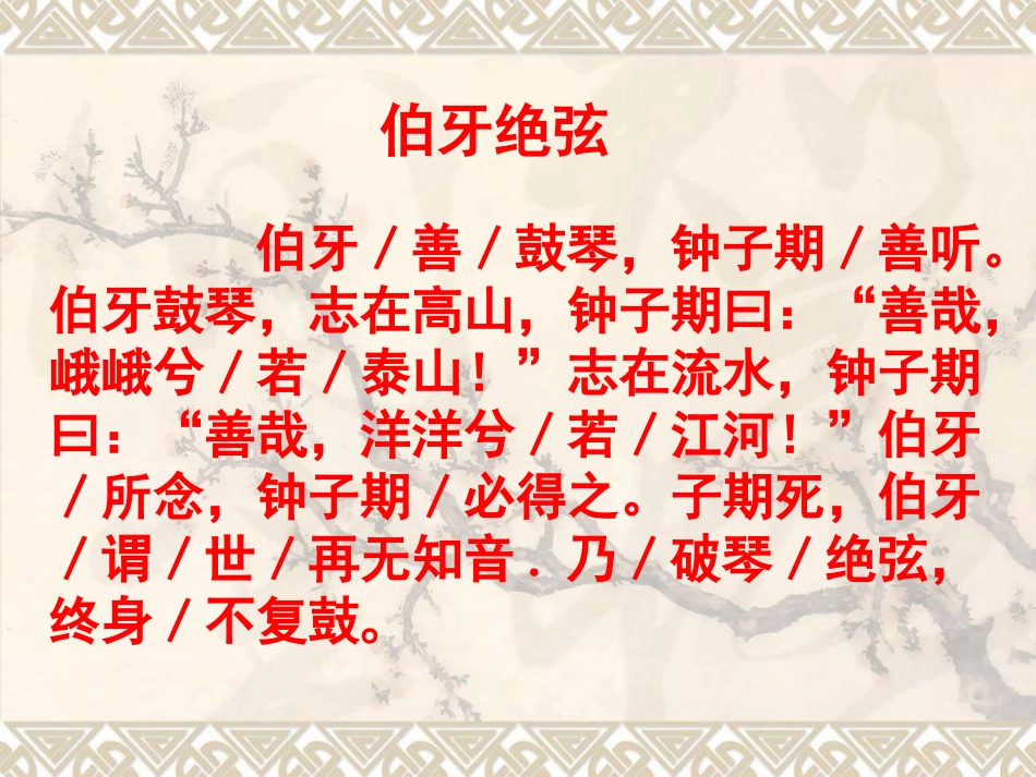 伯牙绝弦 (5)_第3页