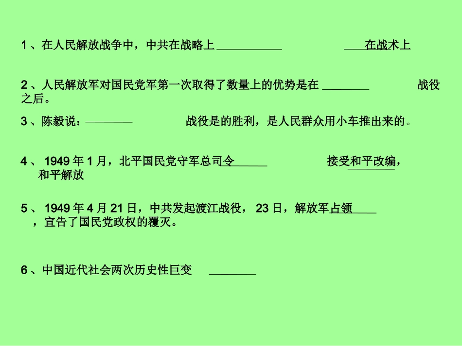 人民解放战争的胜利_第2页