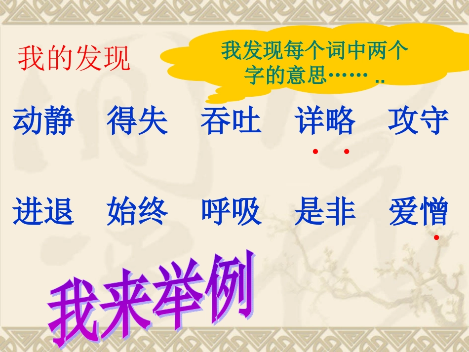 三年级下册语文园地一_第2页