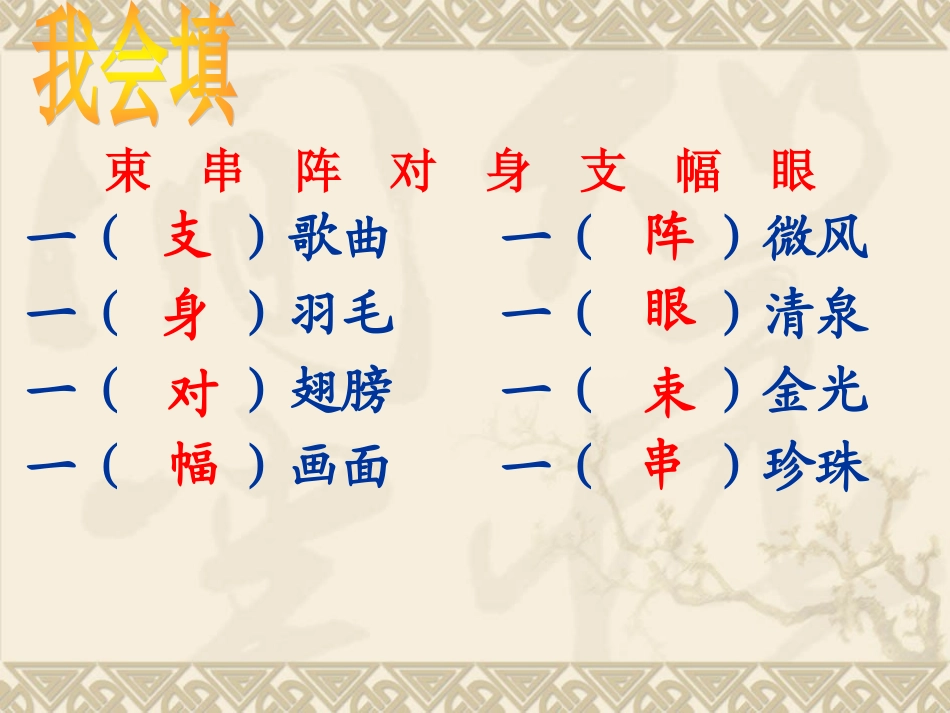 三年级下册语文园地一_第3页