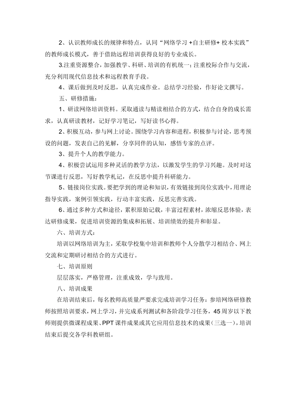 浠水县竹瓦镇竹瓦初级中学信息技术应用能力提升工程校本培训计划_第2页