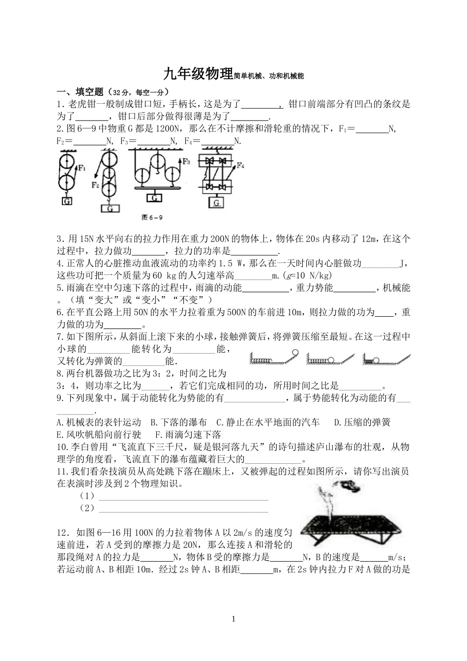 简单机械功和机械能_第1页