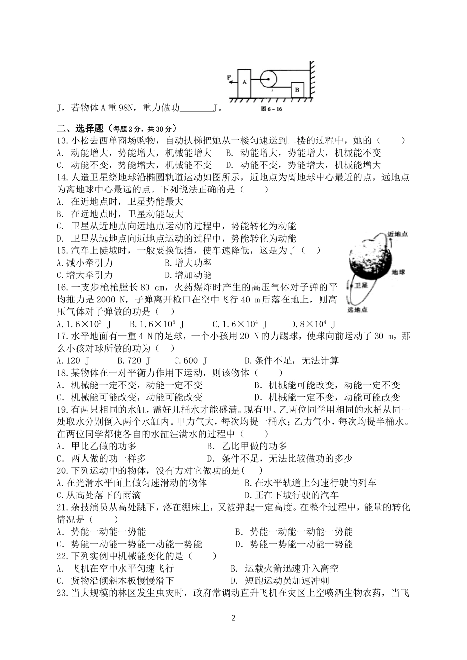 简单机械功和机械能_第2页