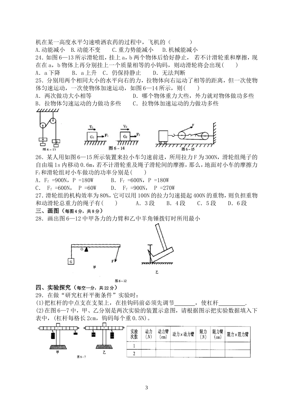 简单机械功和机械能_第3页