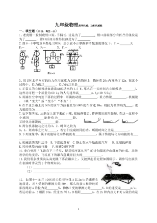 简单机械功和机械能