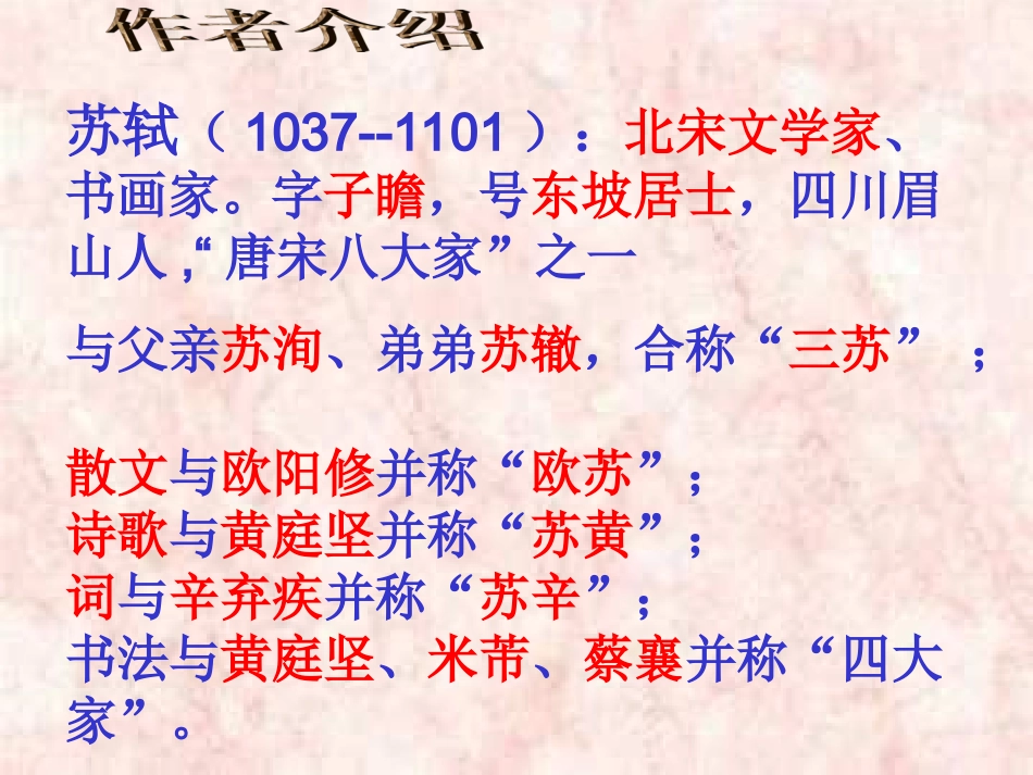 《江城子-密州出猎》教学设计_第2页