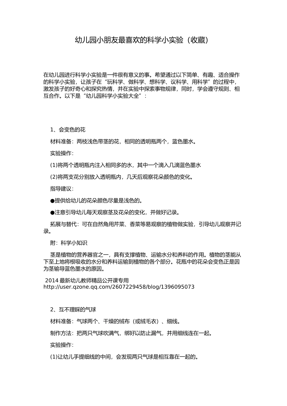 幼儿园小朋友最喜欢的科学小实验（收藏）_第1页