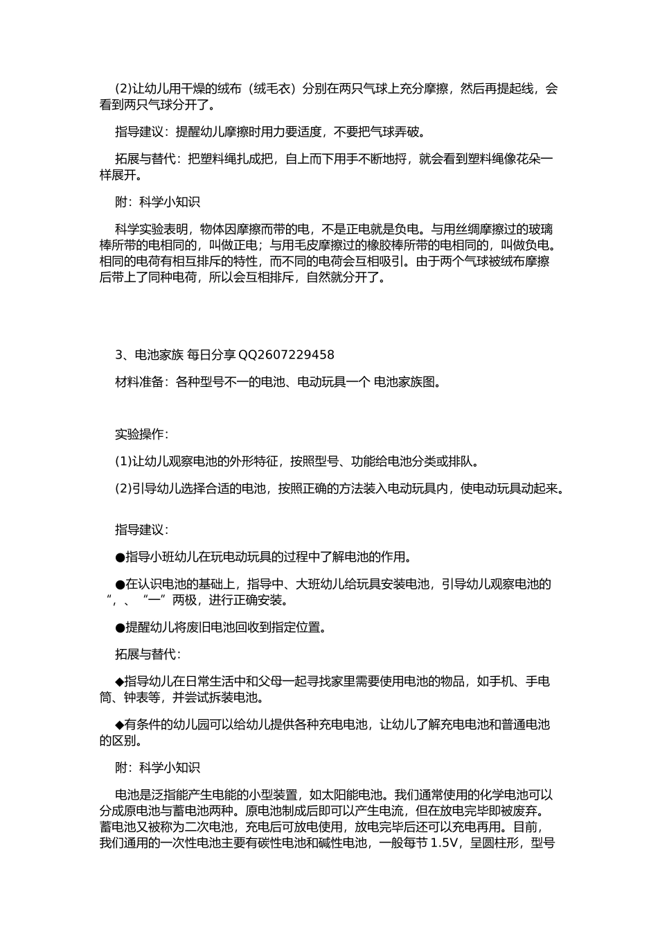幼儿园小朋友最喜欢的科学小实验（收藏）_第2页