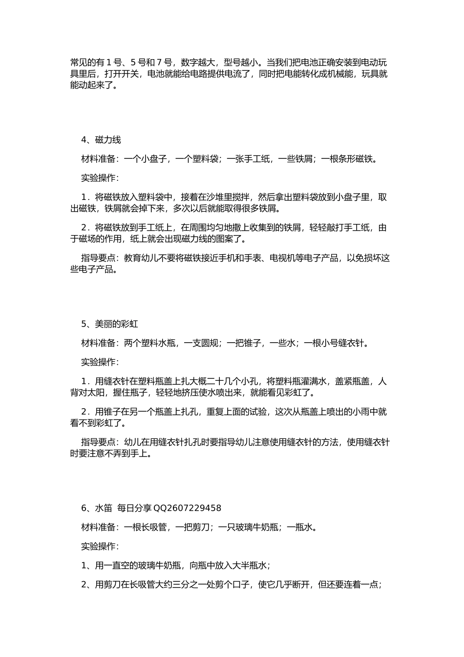 幼儿园小朋友最喜欢的科学小实验（收藏）_第3页