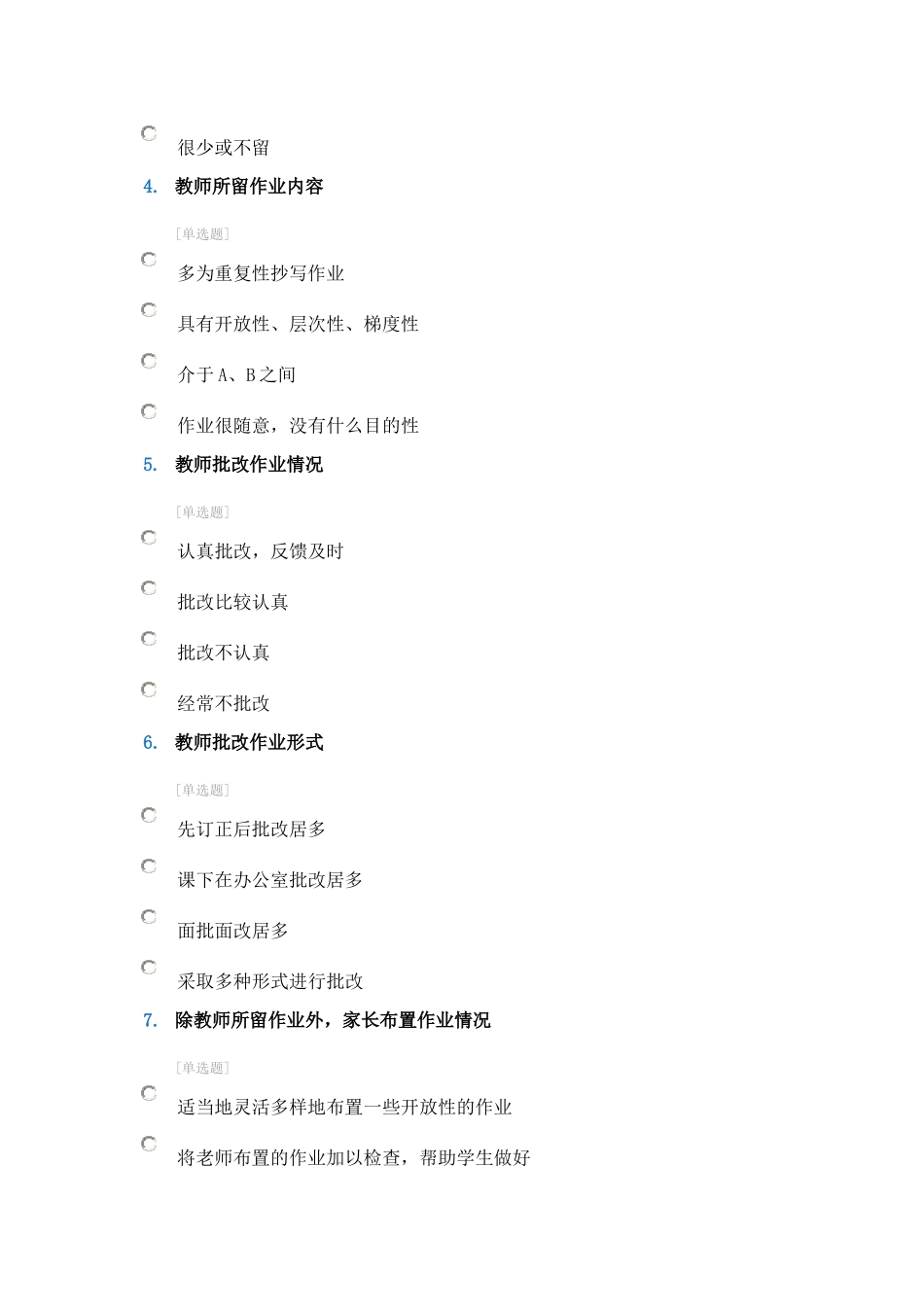 小学生作业问卷调查_第2页