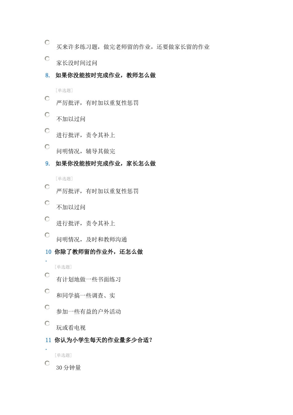 小学生作业问卷调查_第3页