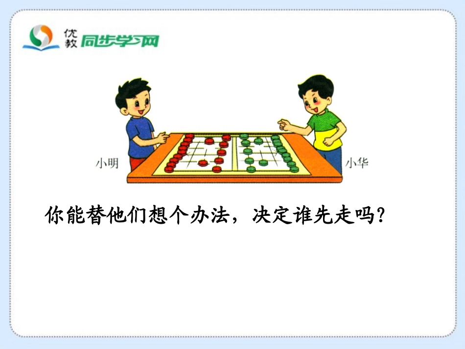 《谁先走》教学课件_第2页
