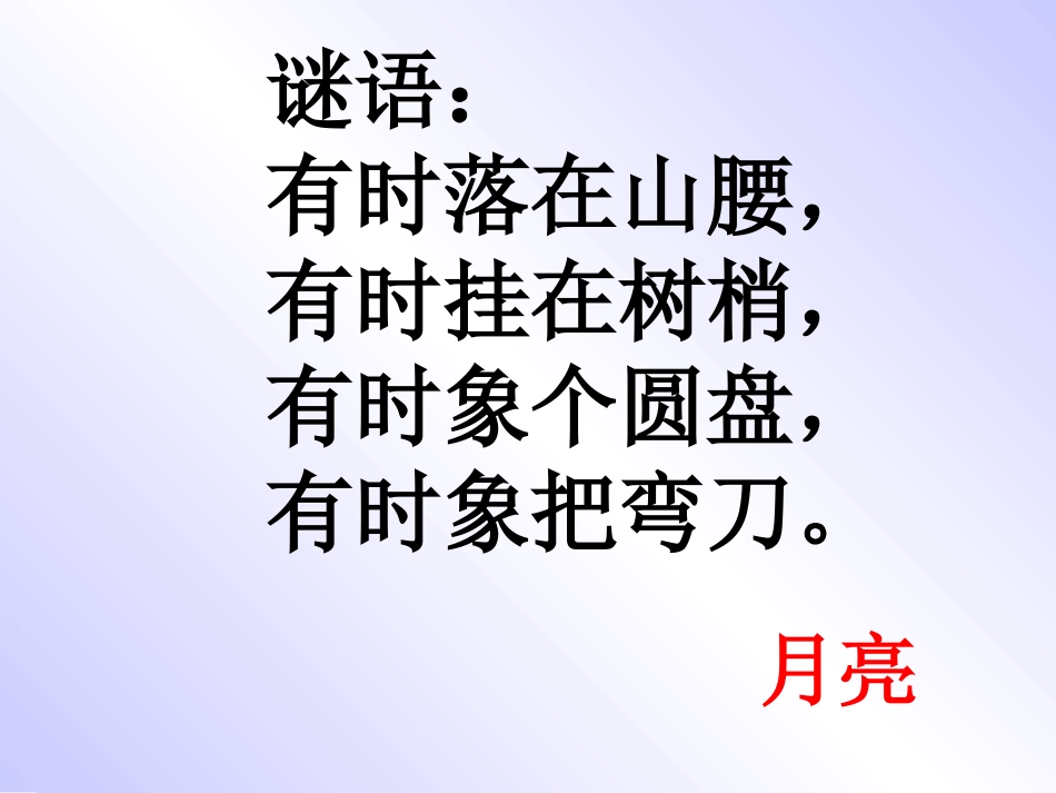 一年级语文上册第二单元7　小小的船（叶圣陶）第一课时课件_第3页
