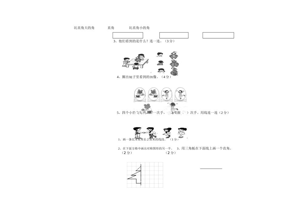 【DOC】小学二年级数学上册期末试卷(1)_第2页