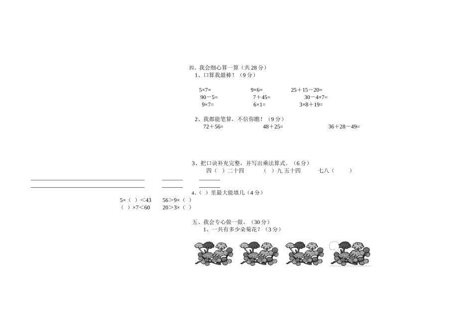 【DOC】小学二年级数学上册期末试卷(1)_第3页