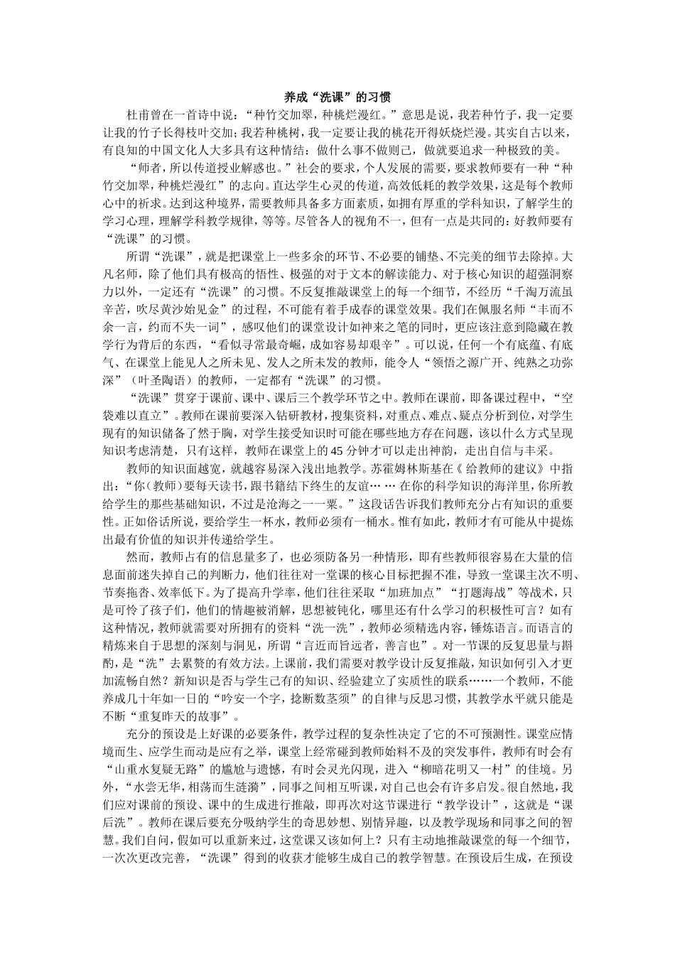 养成“洗课”的习惯_第1页
