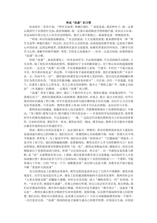 养成“洗课”的习惯