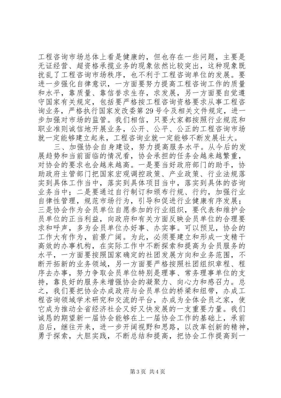 在工程咨询协会大会上的讲话发言_第3页