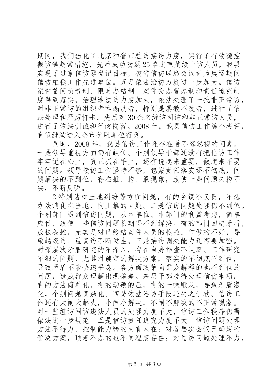 在信访工作会议上的讲话发言5篇_第2页