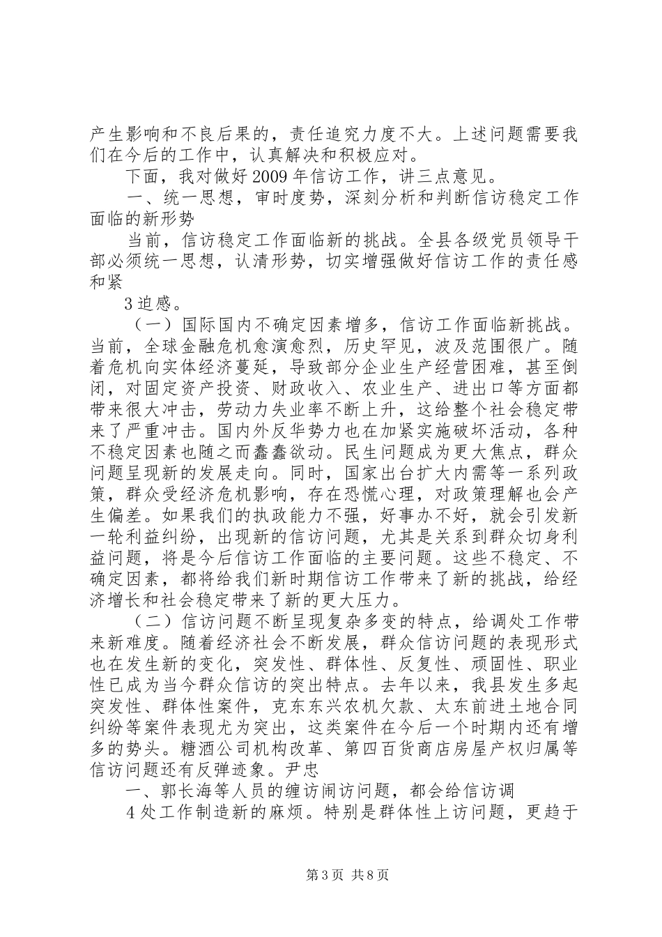 在信访工作会议上的讲话发言5篇_第3页