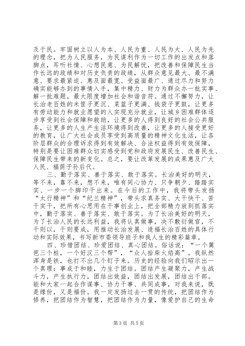 田喜荣任长治书记干部大会上的讲话发言_第3页