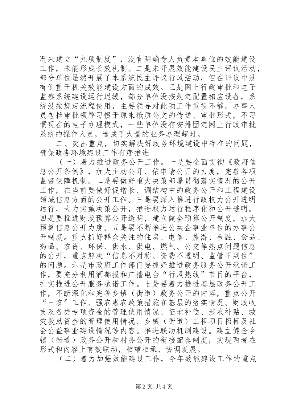 党委在政务建设紧急会讲话发言_第2页