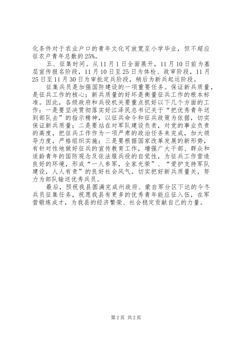 冬季征兵工作电视上的讲话发言_第2页