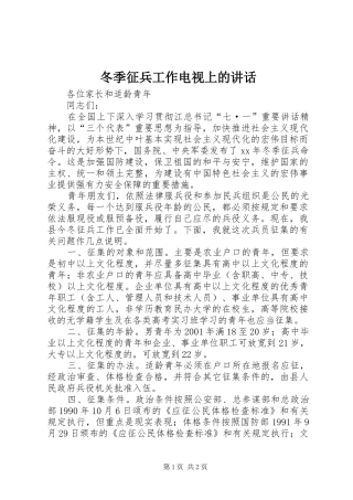 冬季征兵工作电视上的讲话发言