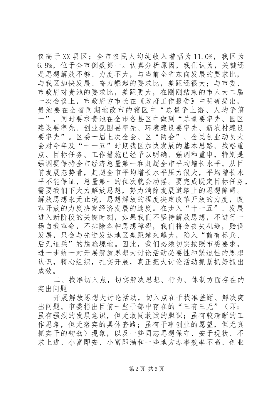 在区委中心组解放思想大讨论学习会上的讲话发言_第2页