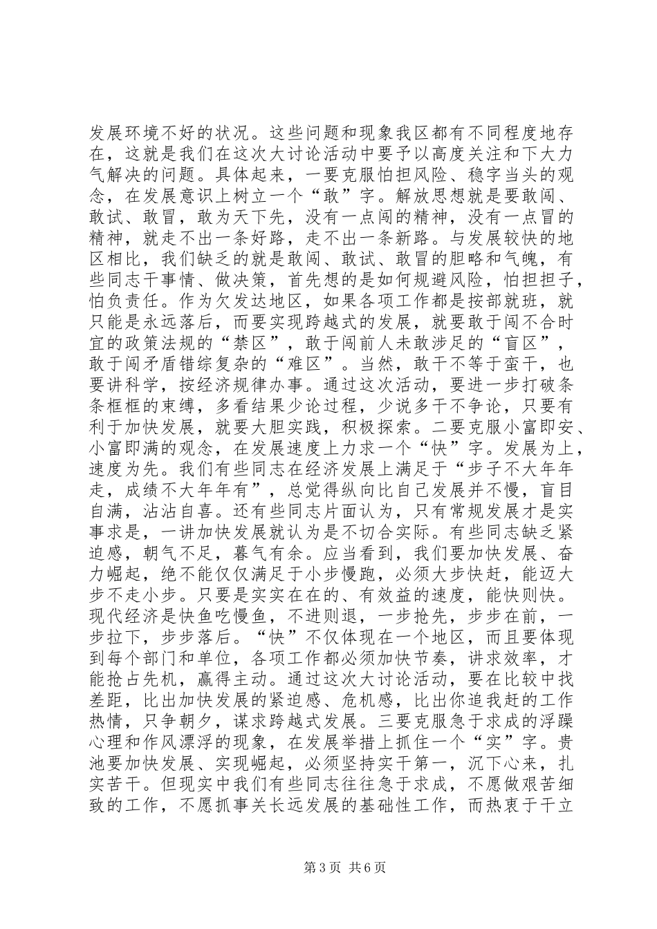 在区委中心组解放思想大讨论学习会上的讲话发言_第3页