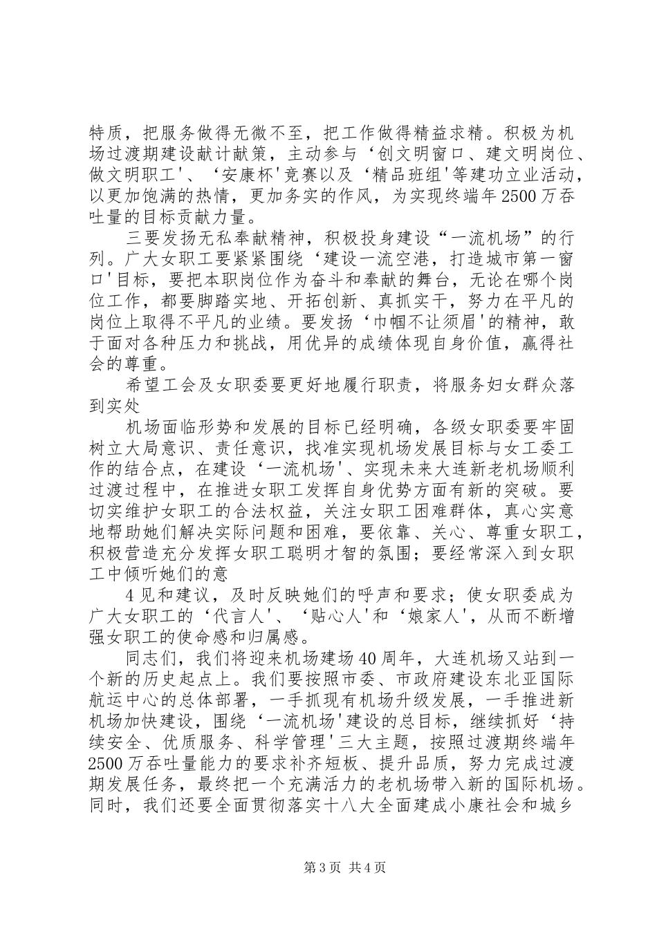 董事长在三八节上的讲话发言_第3页