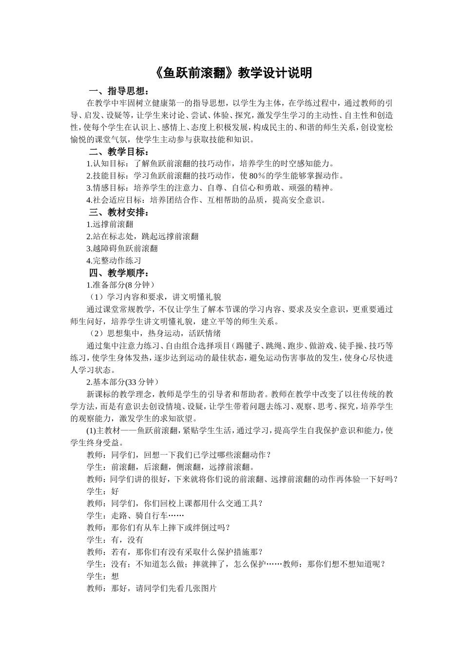 鱼跃前滚翻教案_第1页
